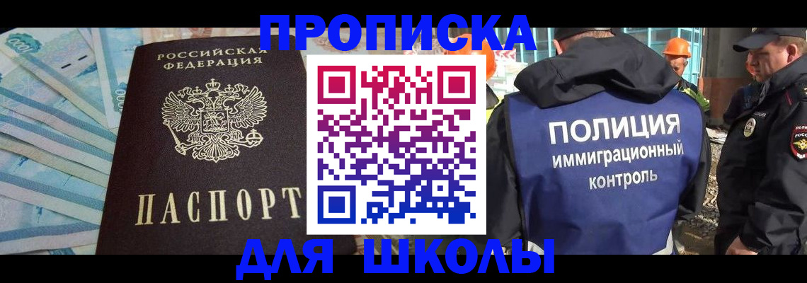 прописка регистрация в Нариманове