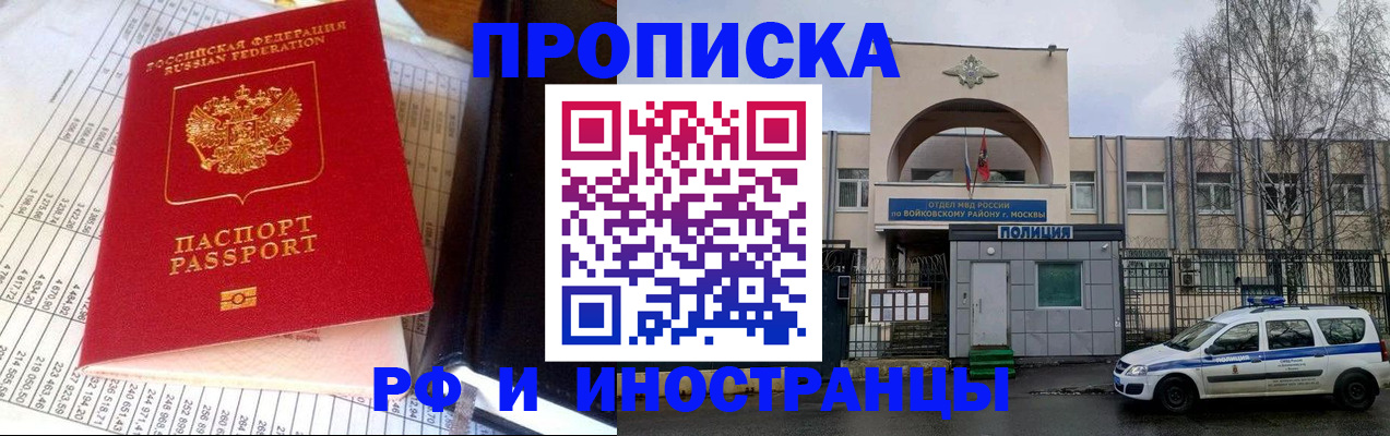 купить прописку в Нариманове