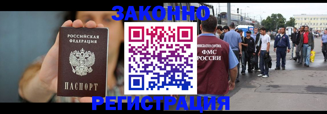 регистрация в Нариманове
