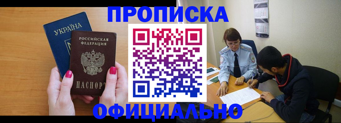 прописка в квартире в Нариманове