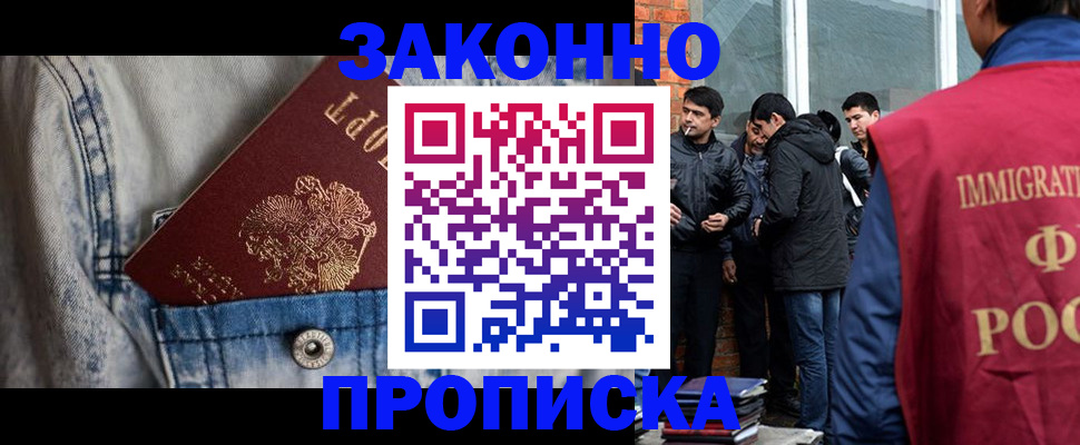прописка для школы в Нариманове