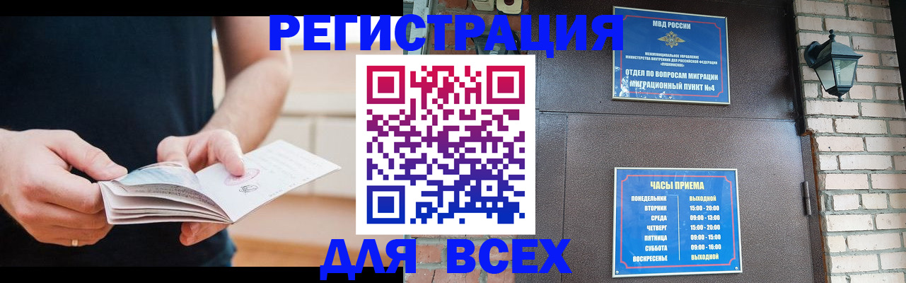 временная регистрация адрес в Нариманове