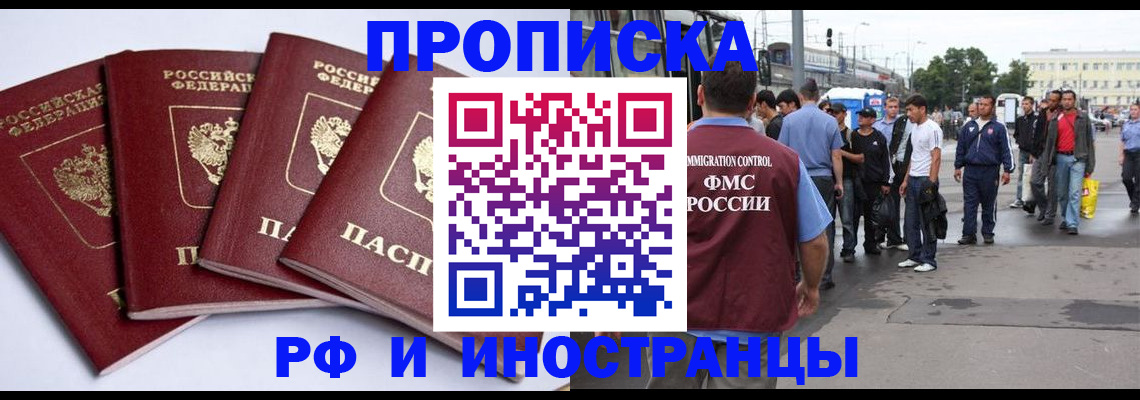 прописка для кредита в Нариманове