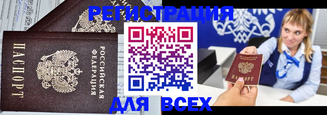 временная регистрация в Нариманове