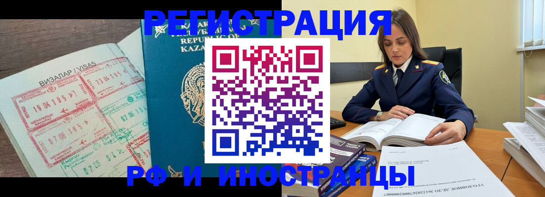 временная регистрация для всех в Нариманове